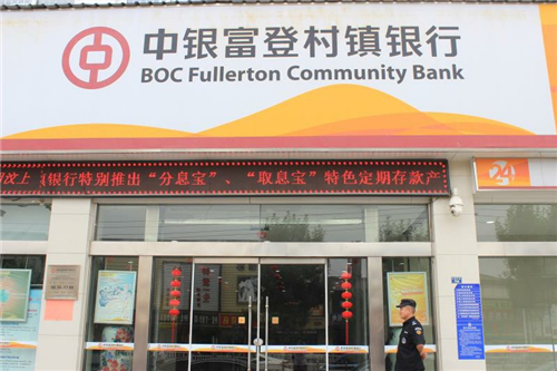 中銀富登銀行保安服務(wù)