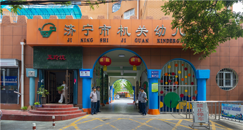 濟(jì)寧機(jī)關(guān)幼兒園保安服務(wù)