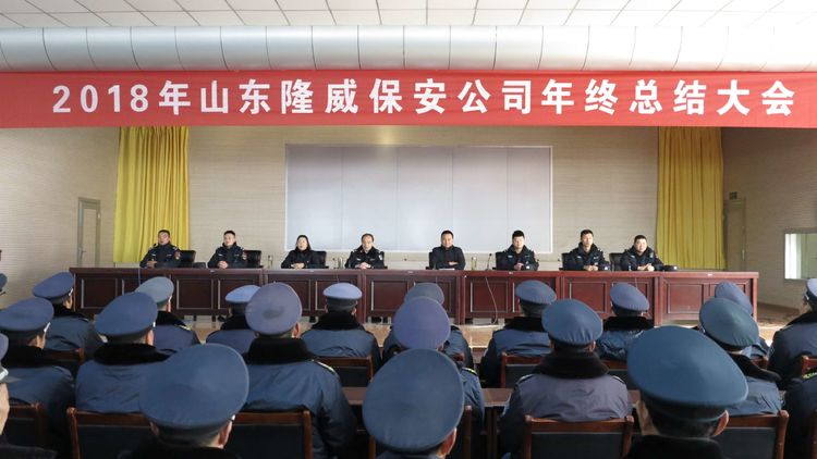 山東隆威保安服務(wù)有限公司