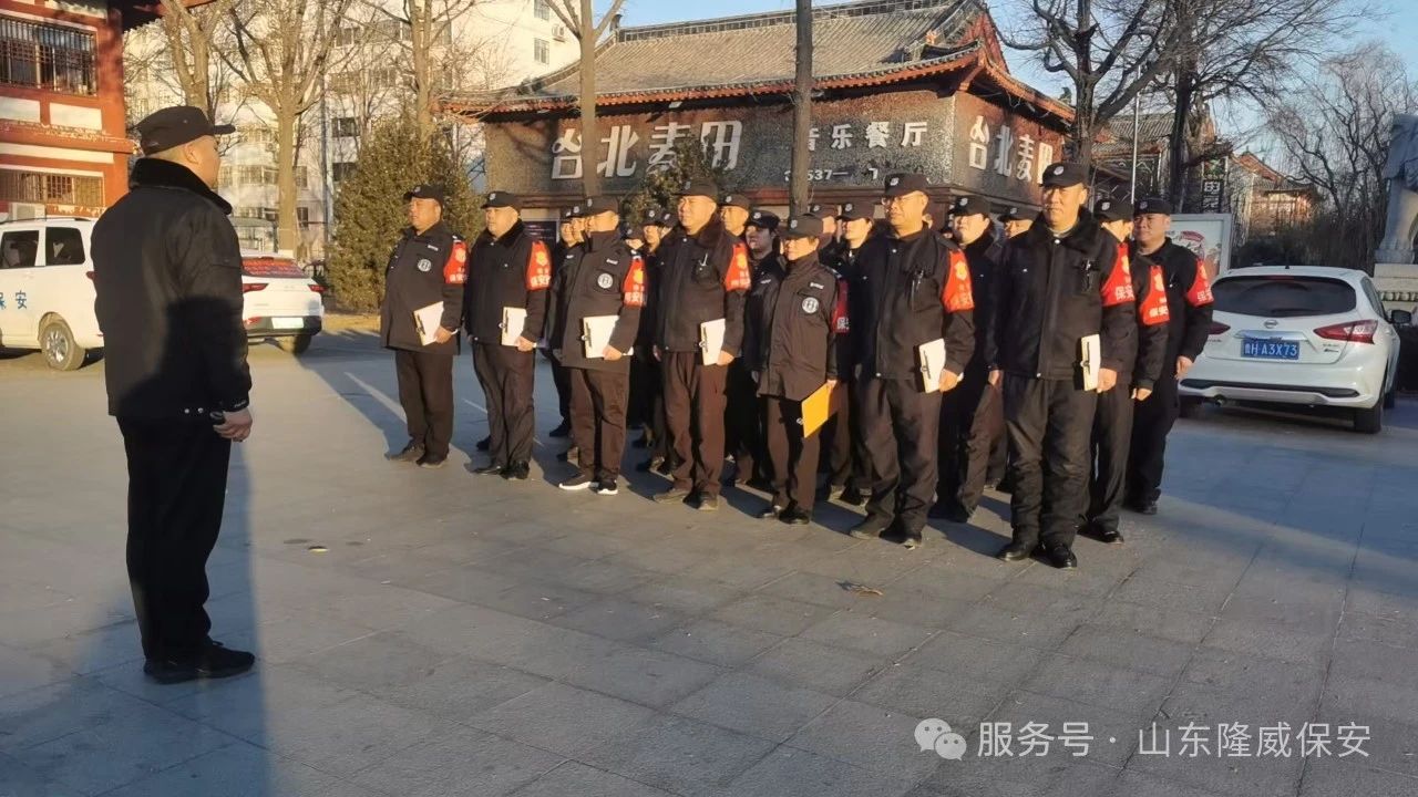 山東保安公司 山東保安公司