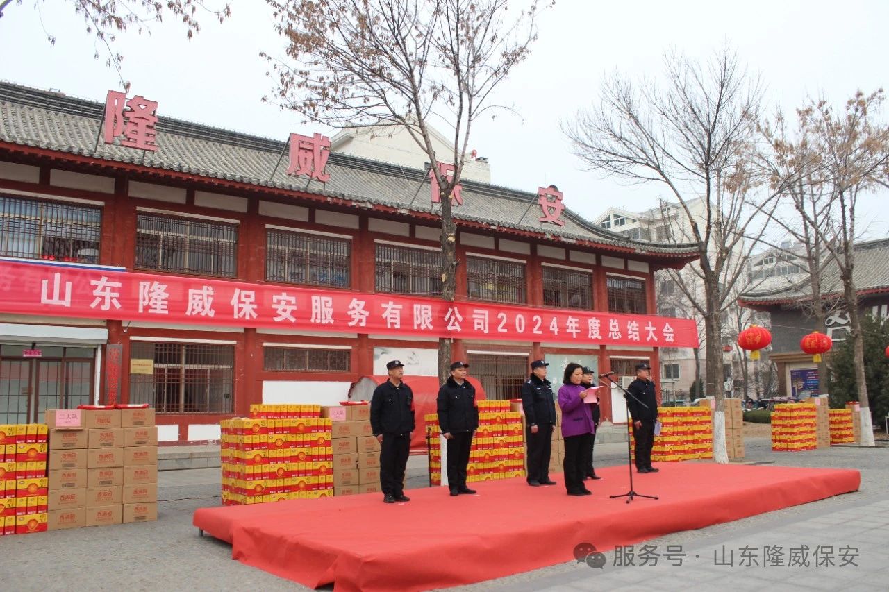 山東隆威保安服務(wù)有限公司