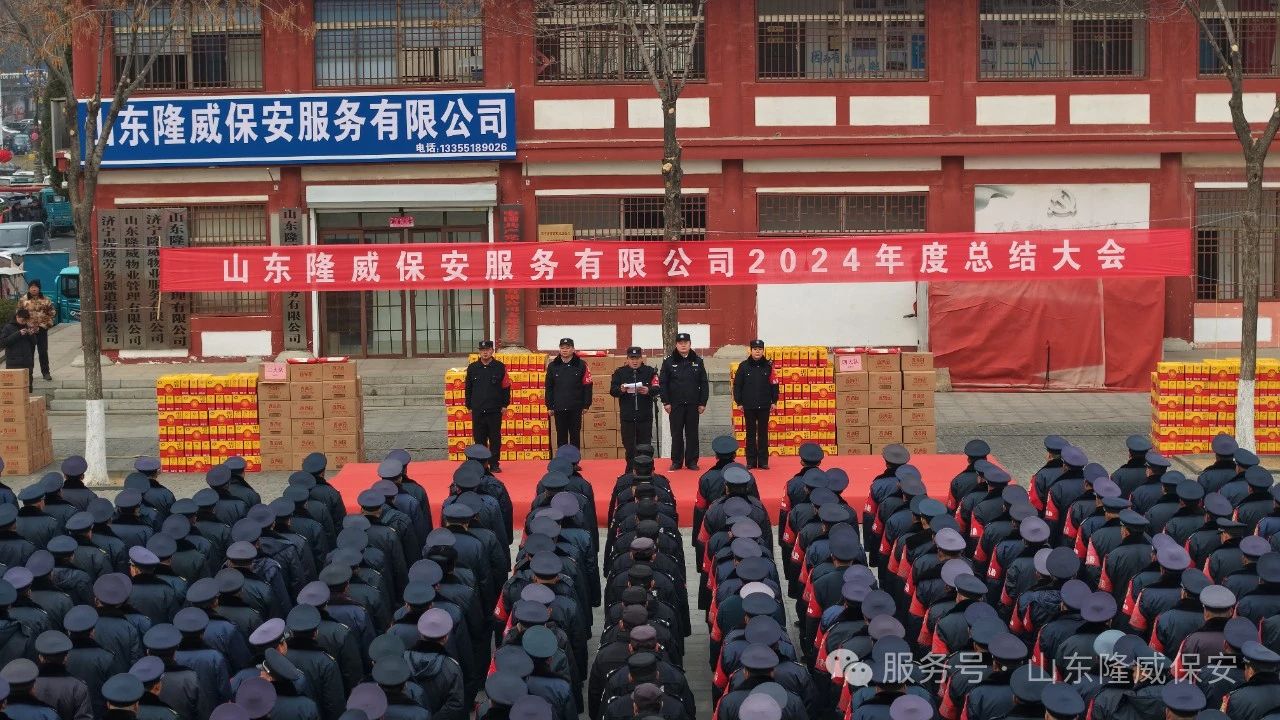 山東隆威保安服務(wù)有限公司