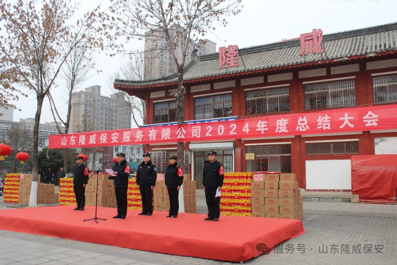 山東隆威保安服務(wù)有限公司